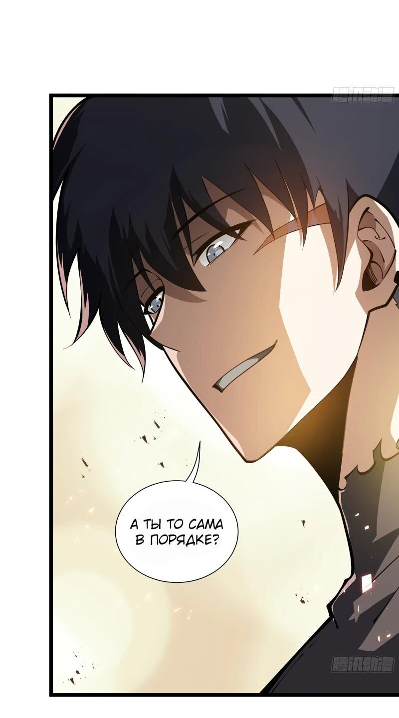 Манга Я эволюционировал в короля - Глава 26 Страница 4