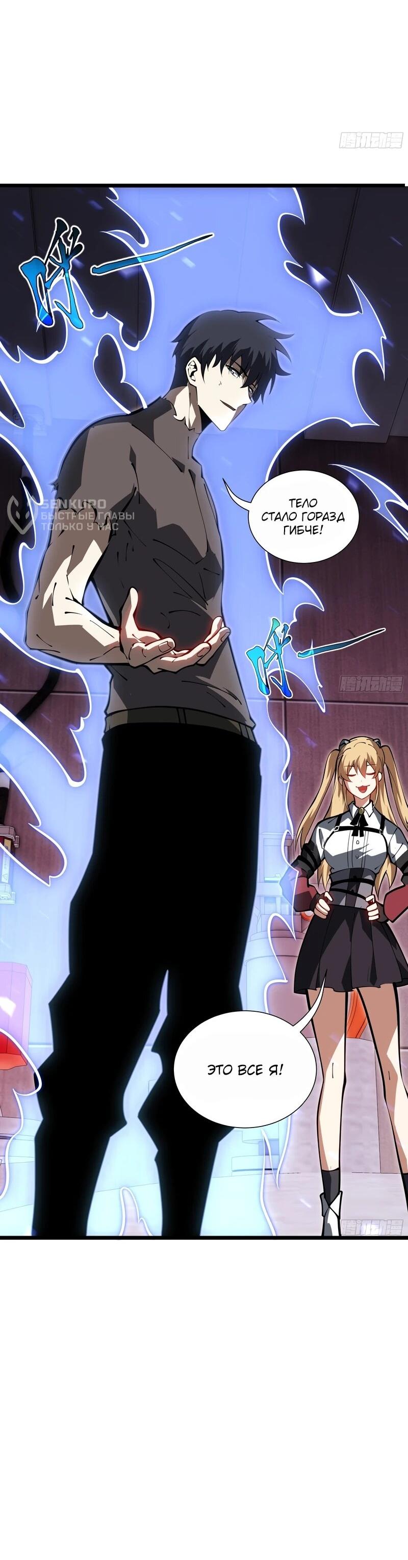 Манга Я эволюционировал в короля - Глава 26 Страница 47