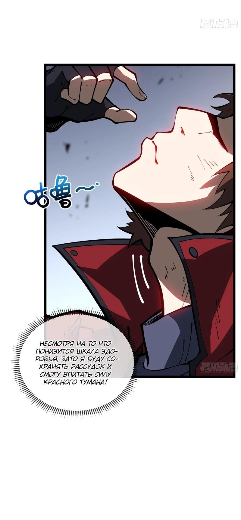 Манга Я эволюционировал в короля - Глава 26 Страница 35