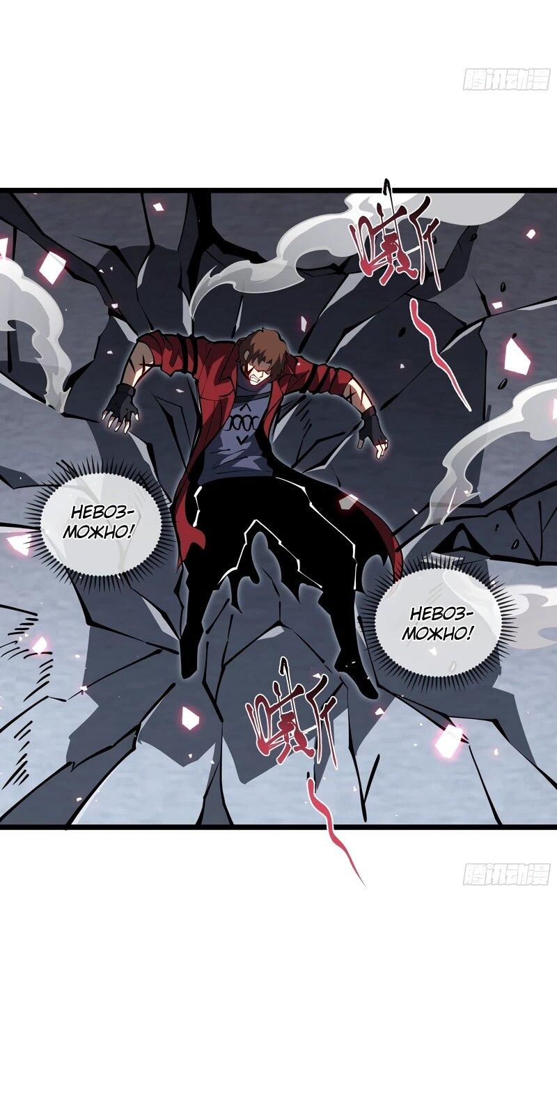 Манга Я эволюционировал в короля - Глава 26 Страница 28