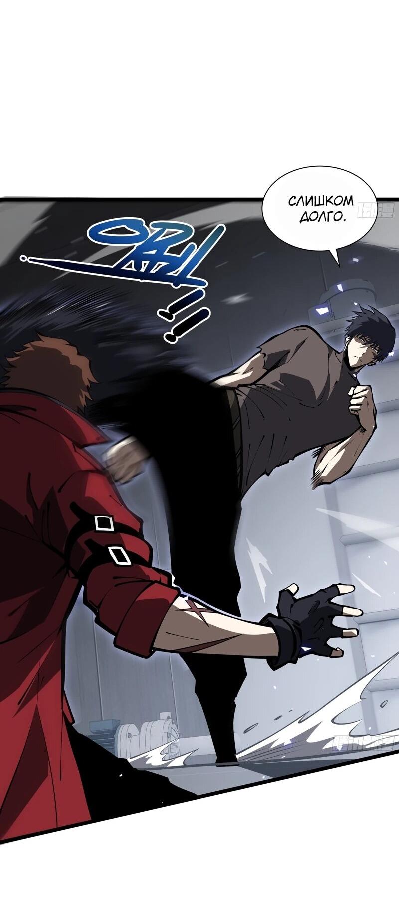 Манга Я эволюционировал в короля - Глава 26 Страница 16