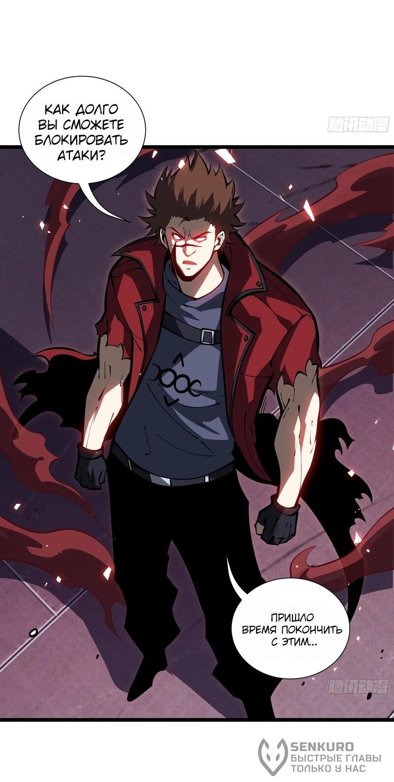 Манга Я эволюционировал в короля - Глава 26 Страница 43