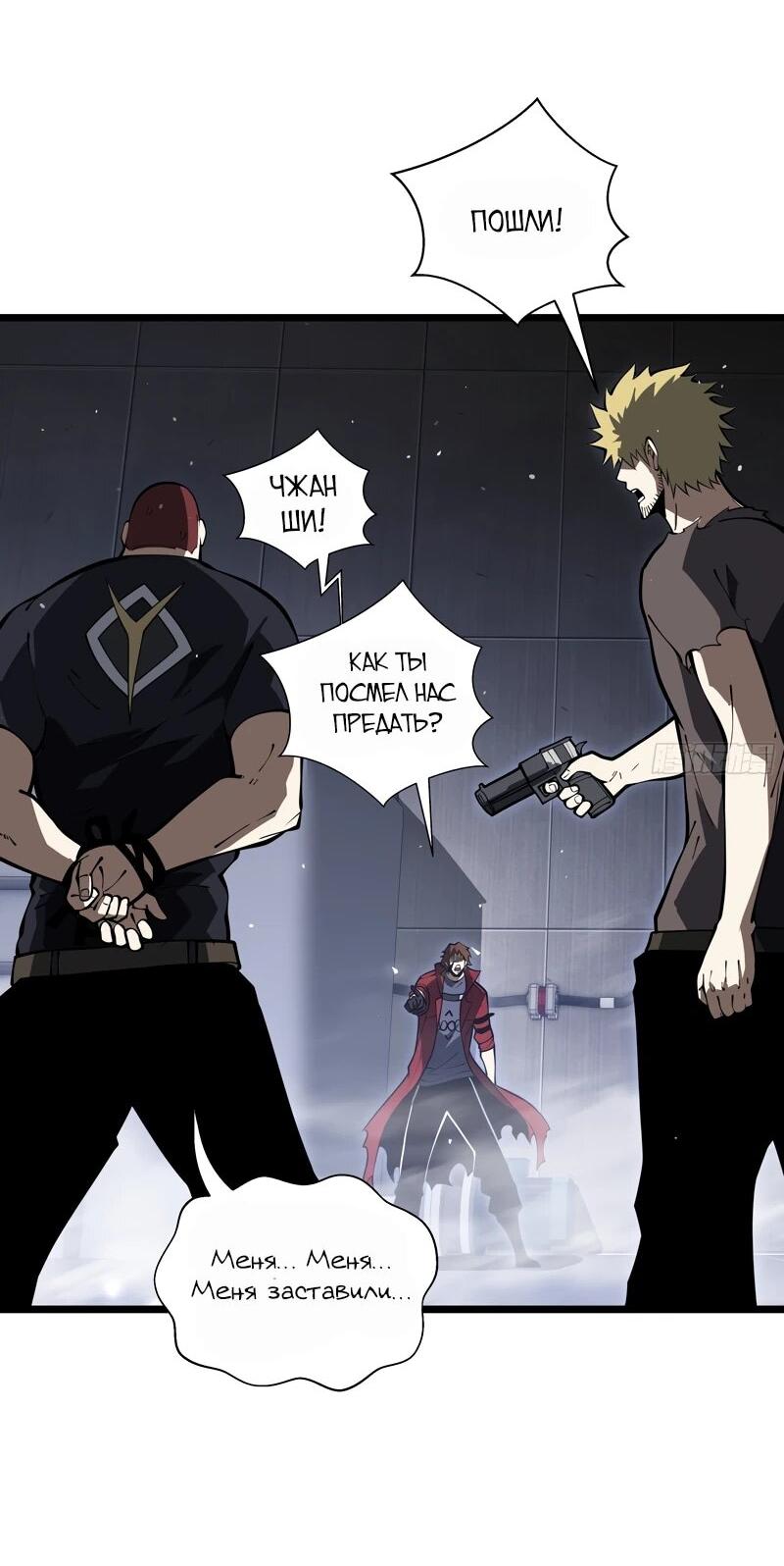 Манга Я эволюционировал в короля - Глава 26 Страница 9