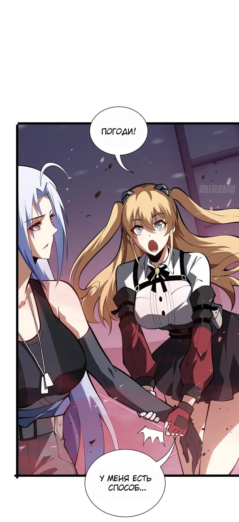 Манга Я эволюционировал в короля - Глава 26 Страница 32