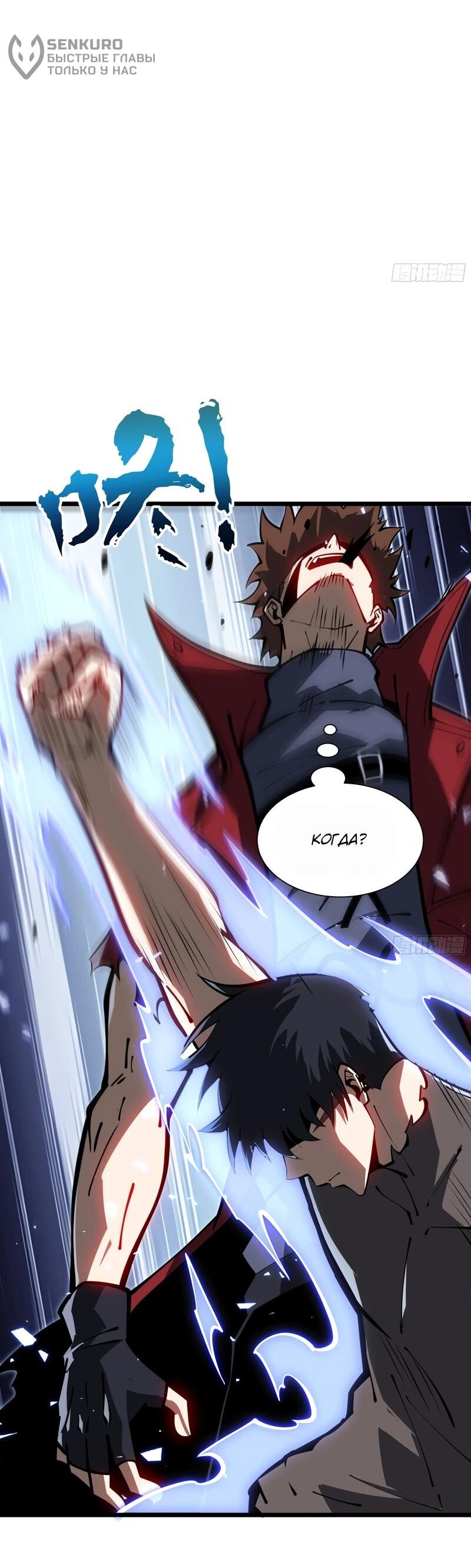 Манга Я эволюционировал в короля - Глава 26 Страница 51