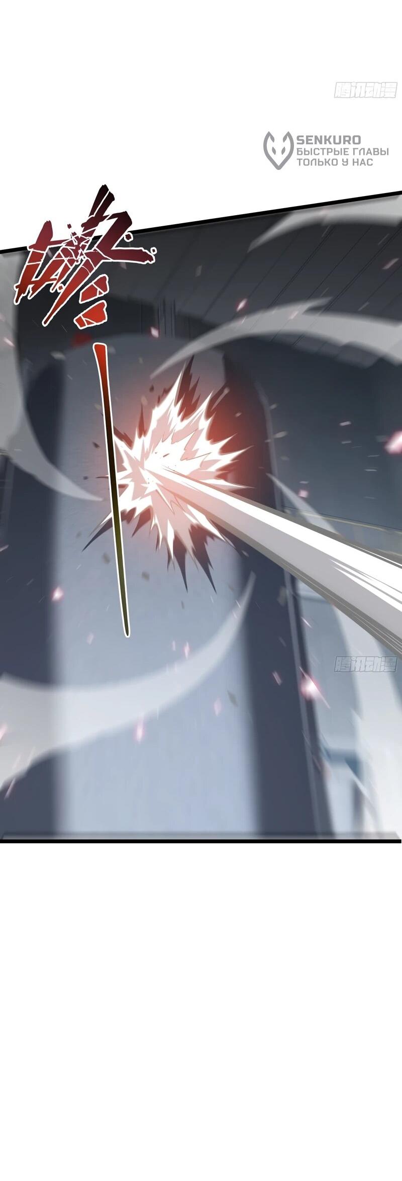 Манга Я эволюционировал в короля - Глава 26 Страница 27