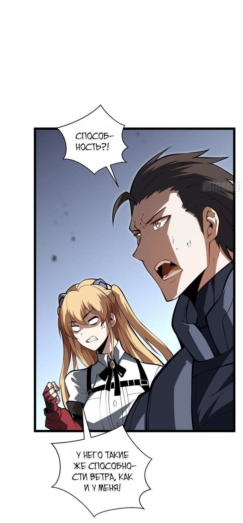 Манга Я эволюционировал в короля - Глава 26 Страница 21
