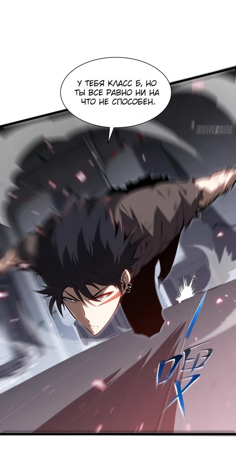Манга Я эволюционировал в короля - Глава 26 Страница 25