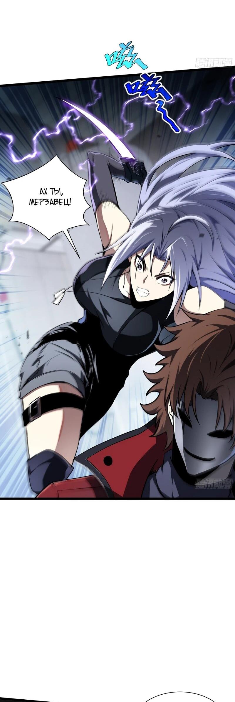 Манга Я эволюционировал в короля - Глава 25 Страница 30