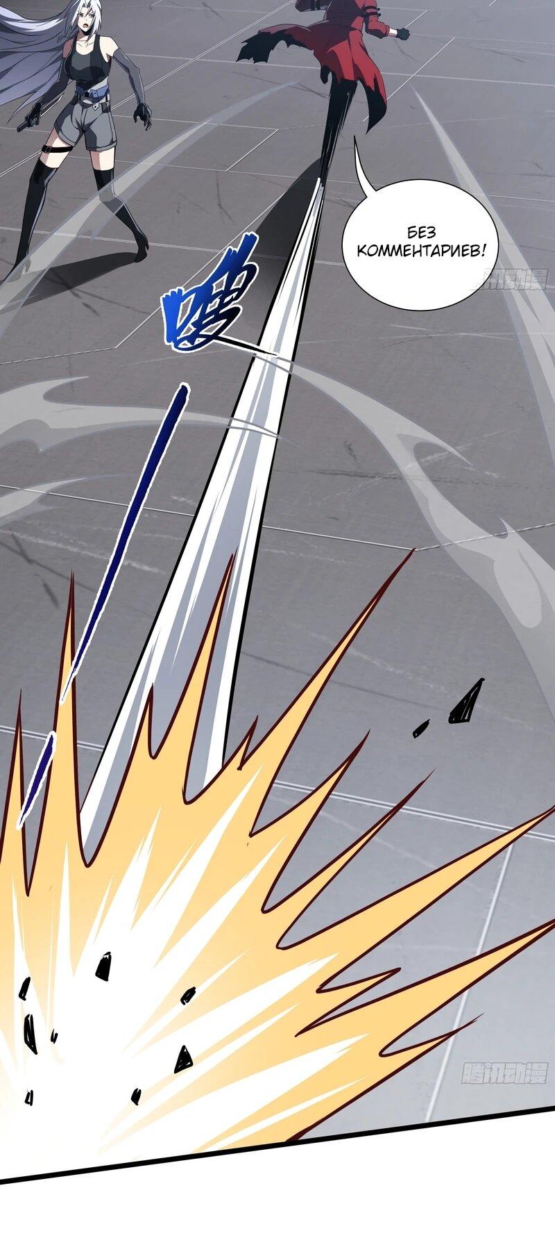 Манга Я эволюционировал в короля - Глава 25 Страница 26