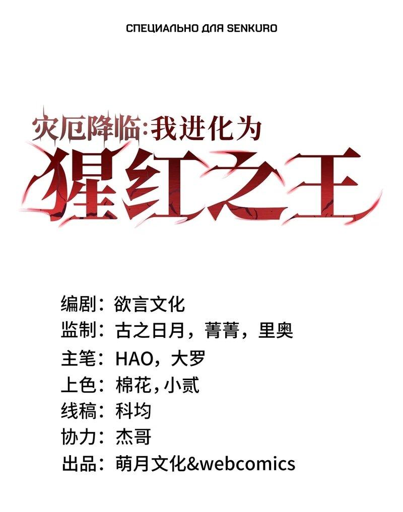 Манга Я эволюционировал в короля - Глава 25 Страница 1