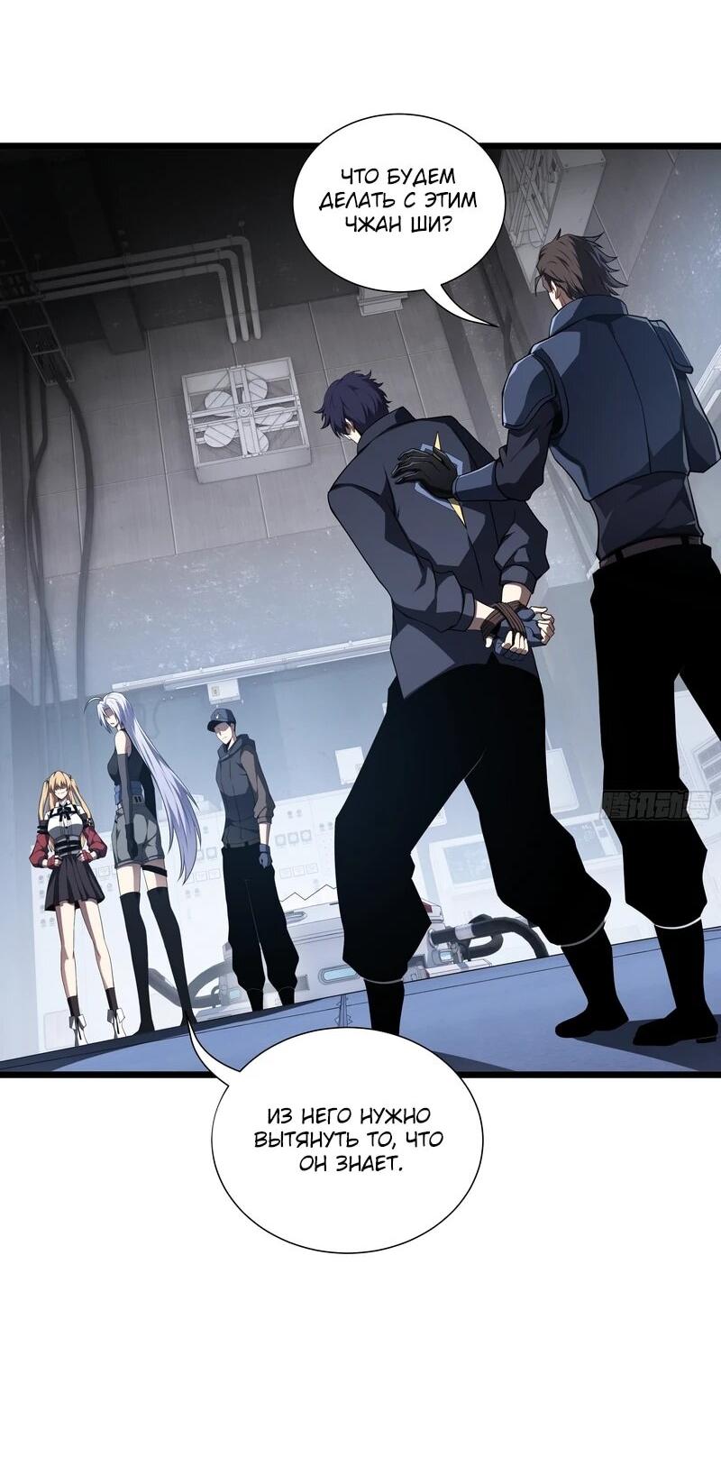 Манга Я эволюционировал в короля - Глава 25 Страница 8