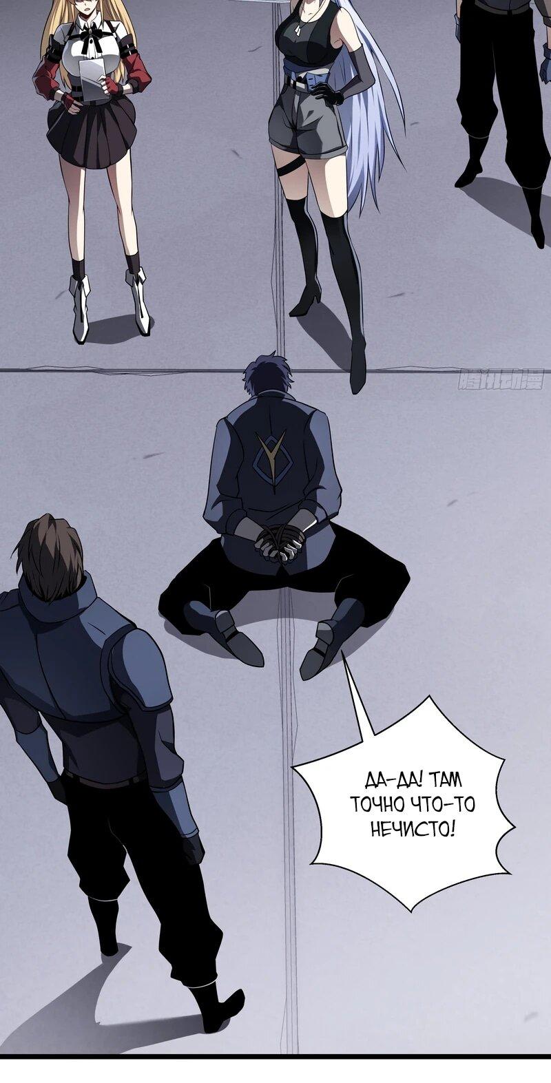 Манга Я эволюционировал в короля - Глава 25 Страница 12