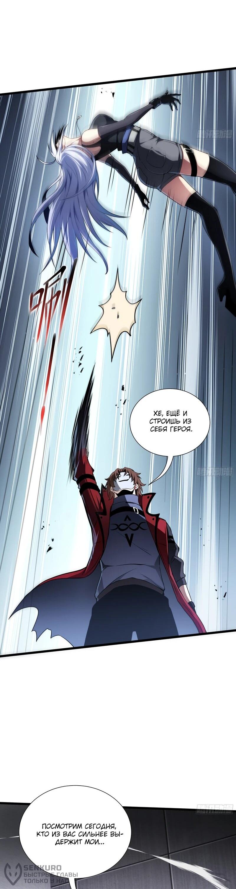 Манга Я эволюционировал в короля - Глава 25 Страница 40