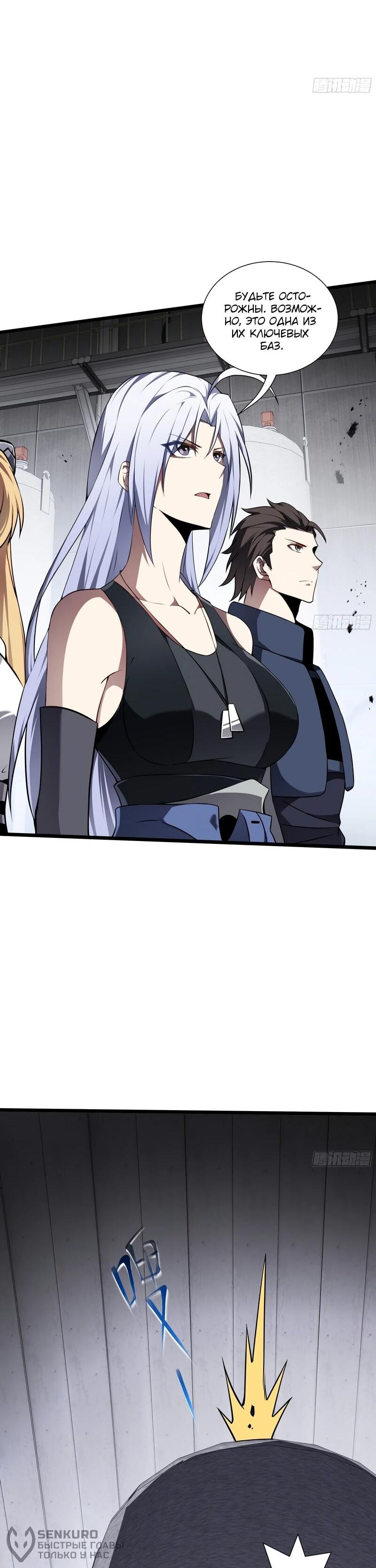 Манга Я эволюционировал в короля - Глава 25 Страница 20