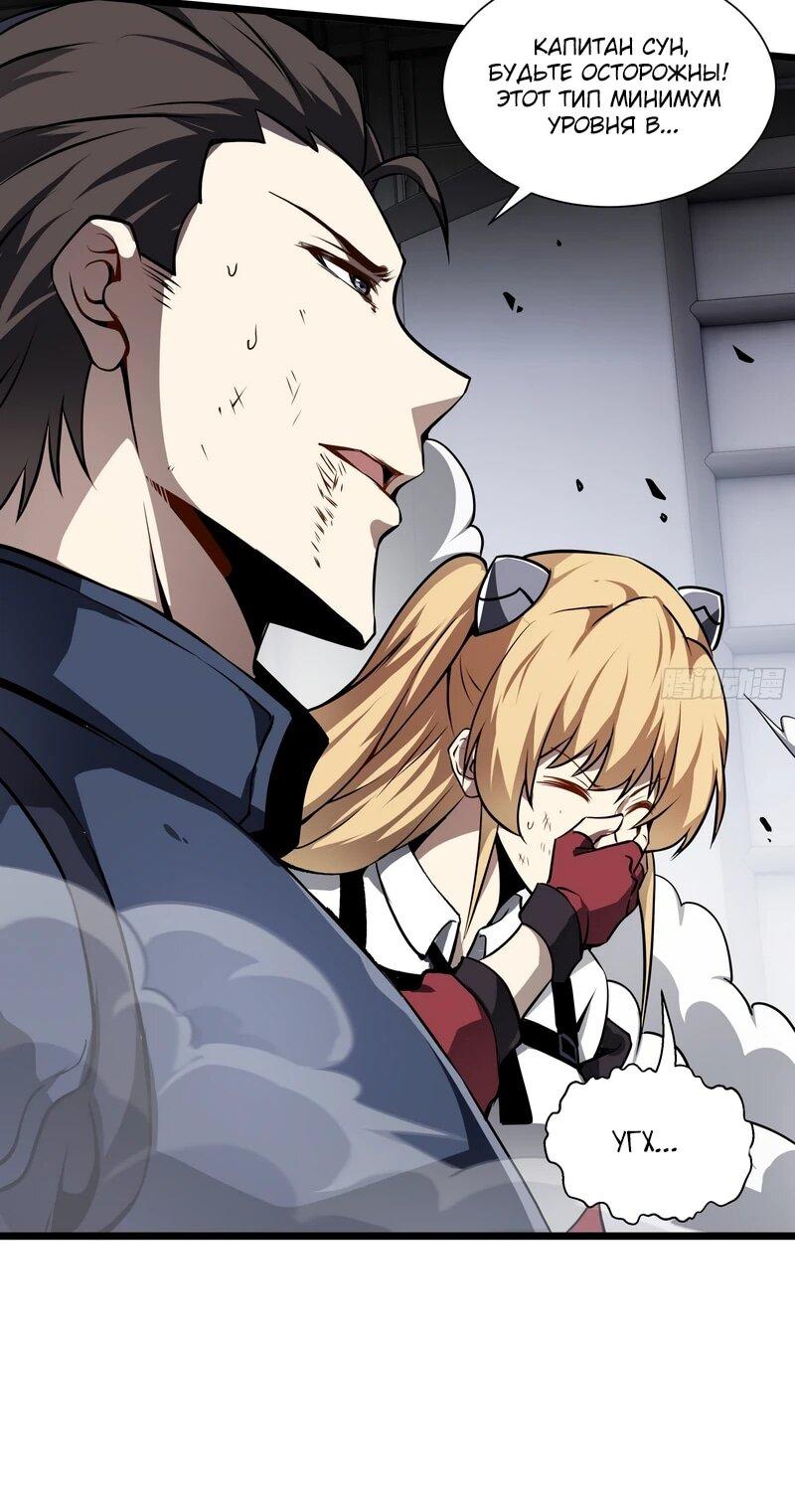 Манга Я эволюционировал в короля - Глава 25 Страница 31