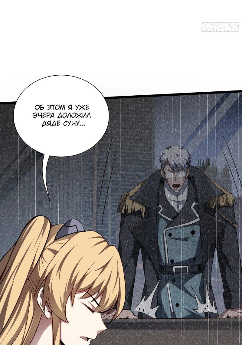 Манга Я эволюционировал в короля - Глава 25 Страница 6