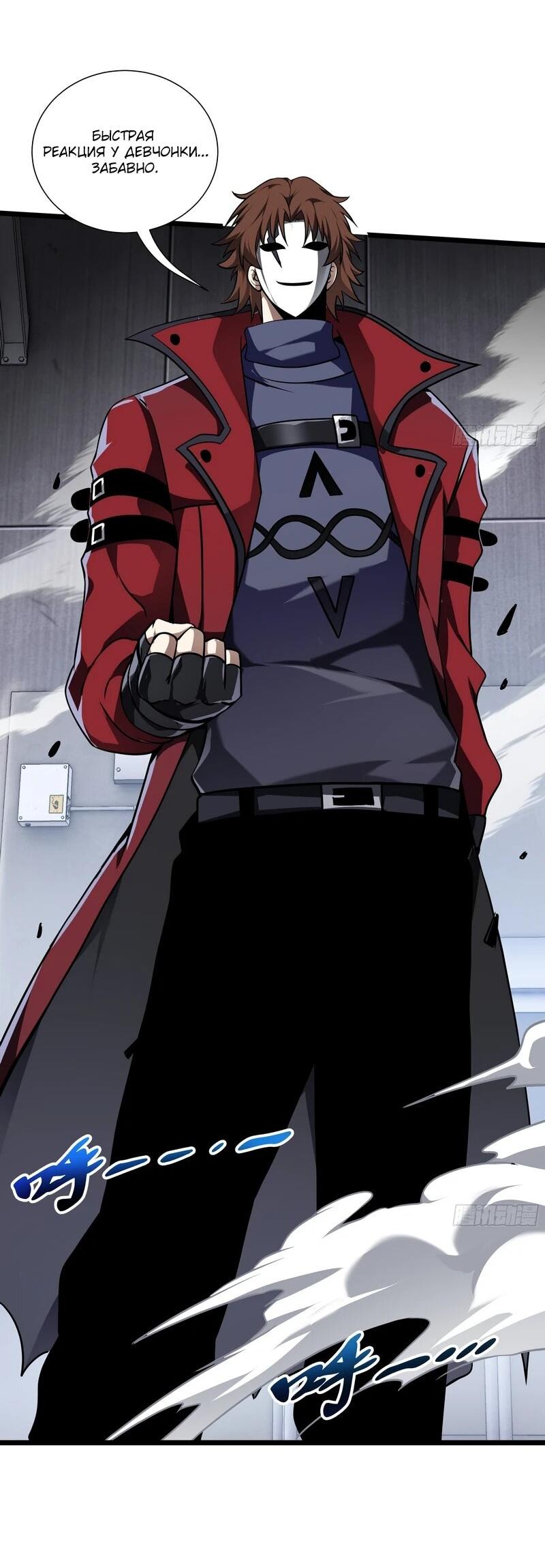 Манга Я эволюционировал в короля - Глава 25 Страница 24