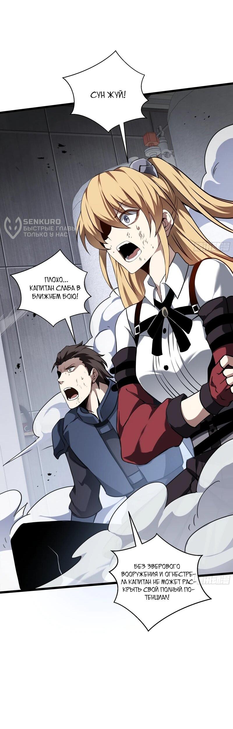 Манга Я эволюционировал в короля - Глава 25 Страница 37