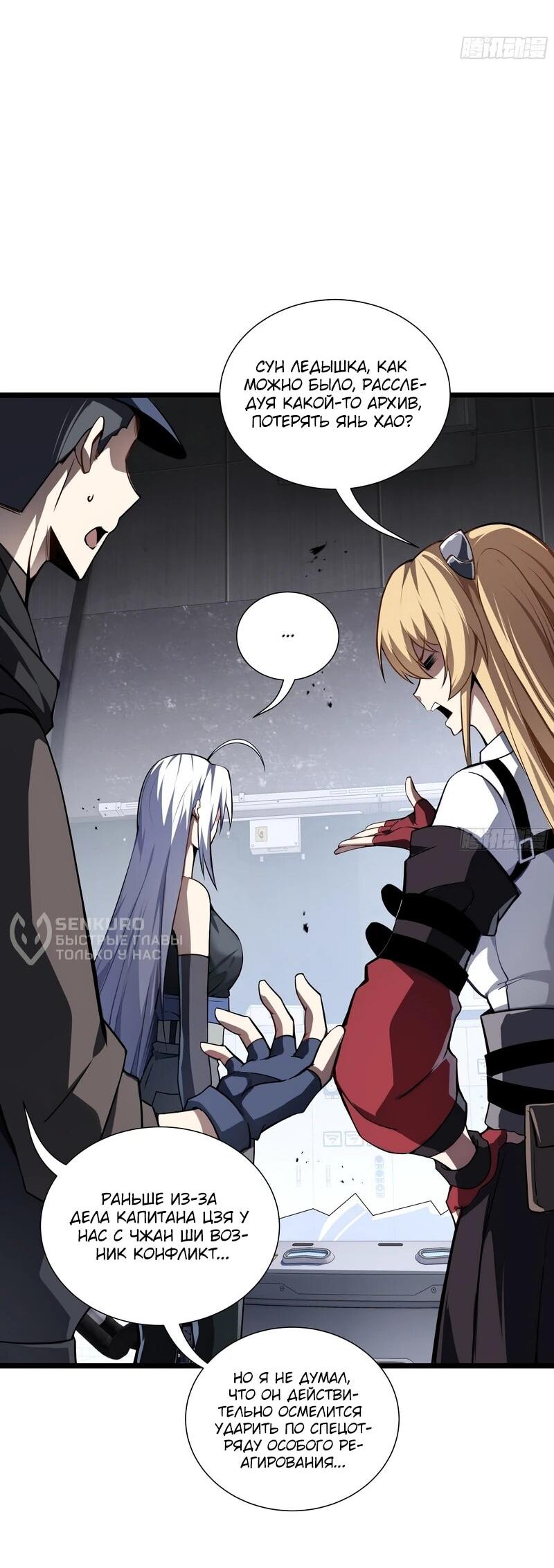 Манга Я эволюционировал в короля - Глава 25 Страница 5