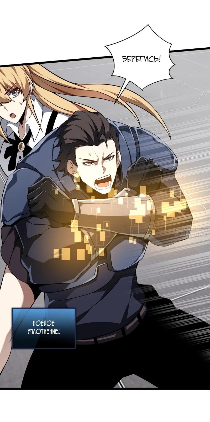Манга Я эволюционировал в короля - Глава 25 Страница 27