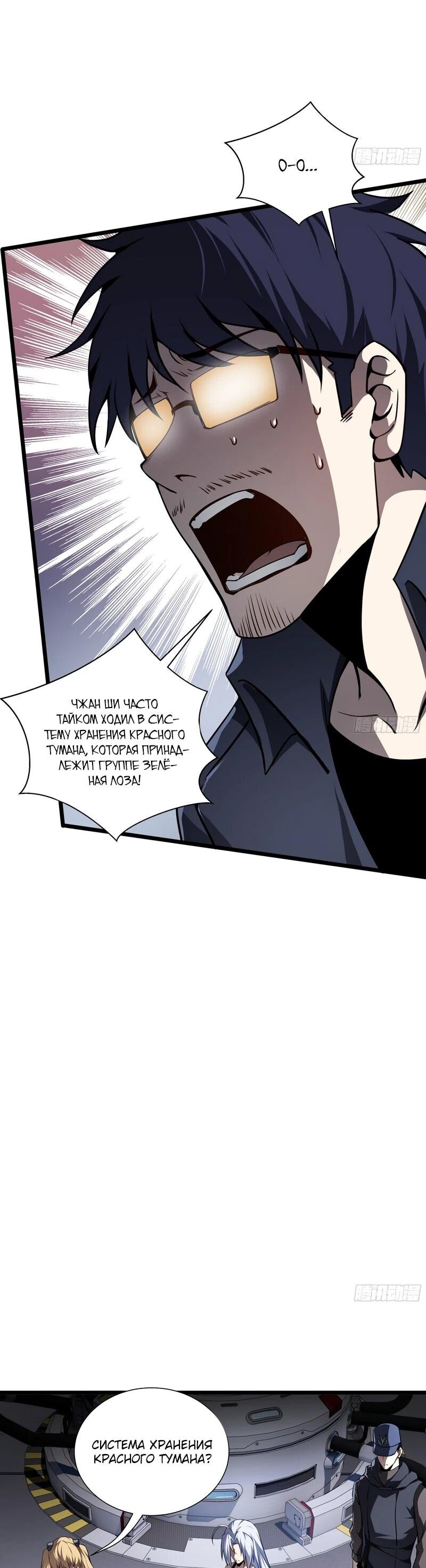 Манга Я эволюционировал в короля - Глава 25 Страница 11