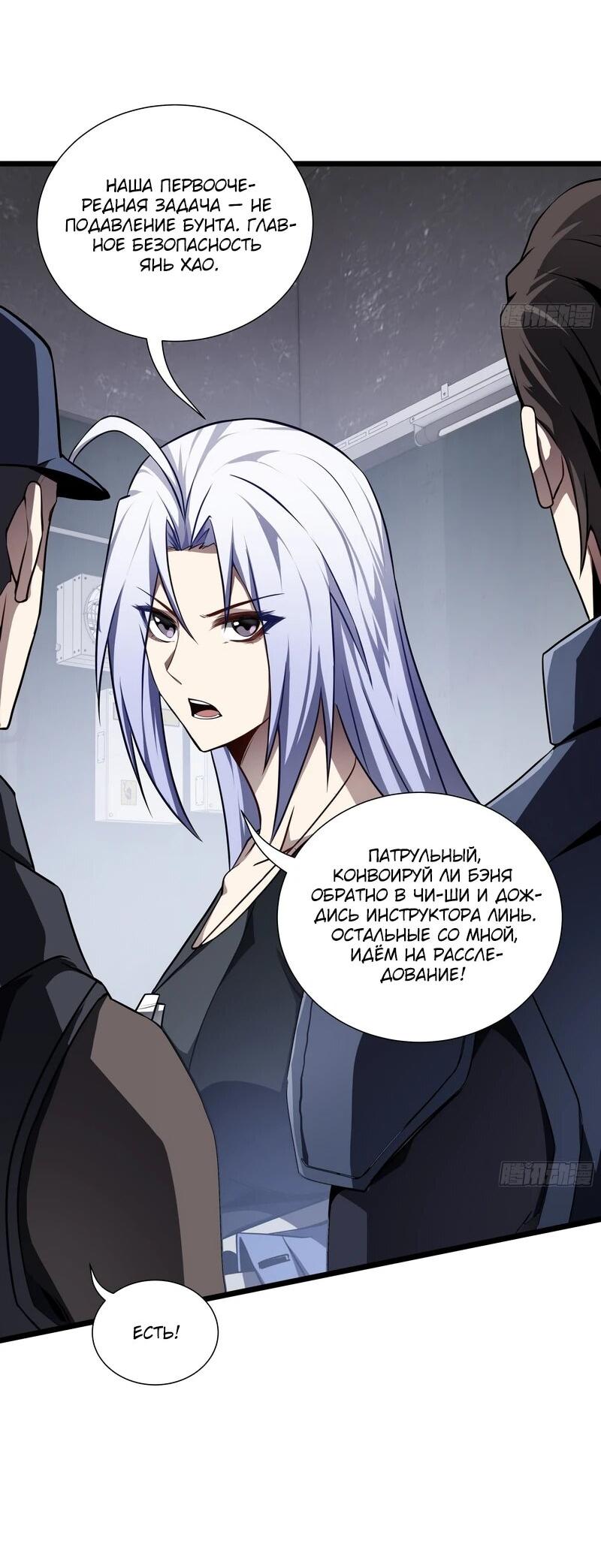 Манга Я эволюционировал в короля - Глава 25 Страница 14