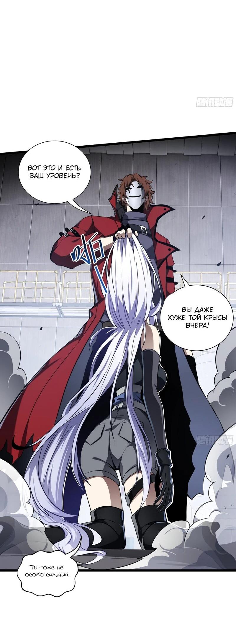 Манга Я эволюционировал в короля - Глава 25 Страница 38