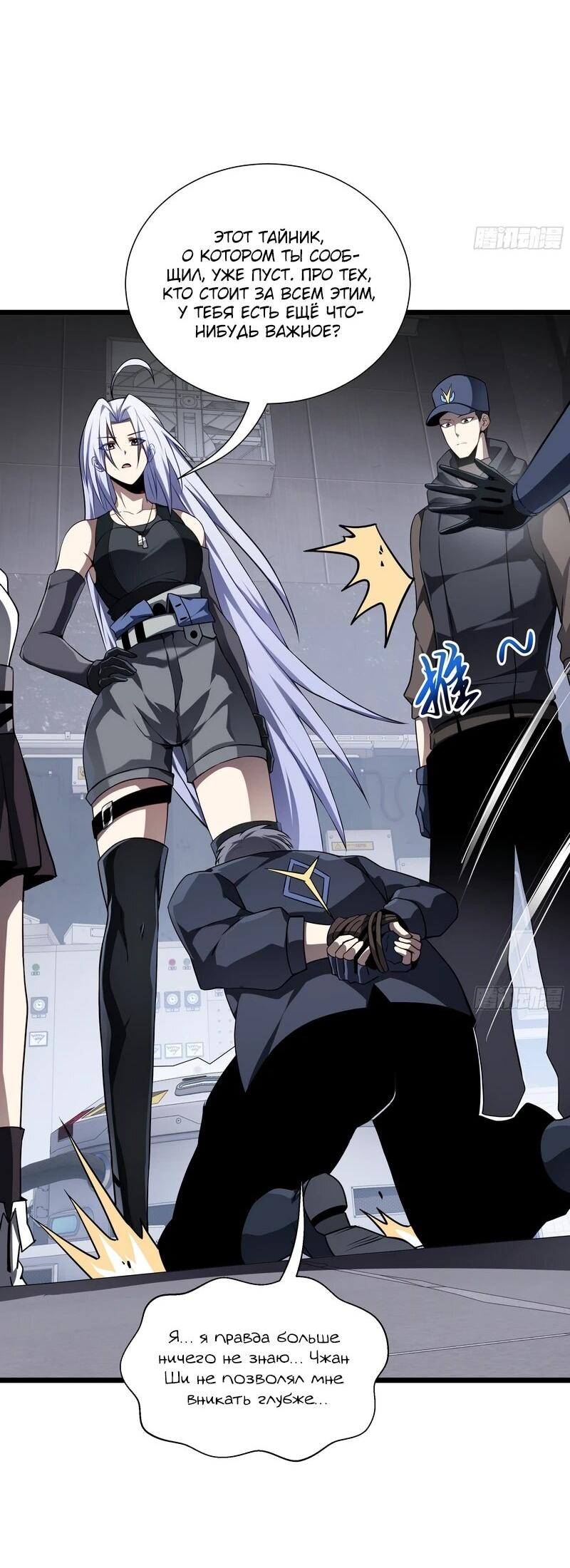 Манга Я эволюционировал в короля - Глава 25 Страница 9