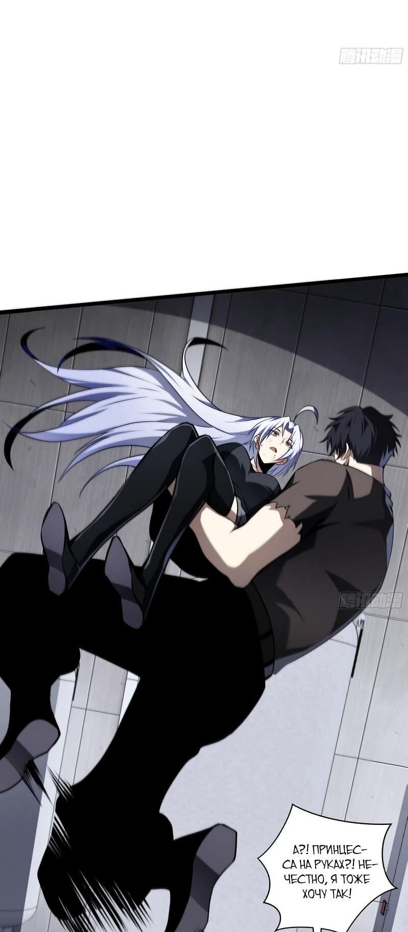 Манга Я эволюционировал в короля - Глава 25 Страница 45