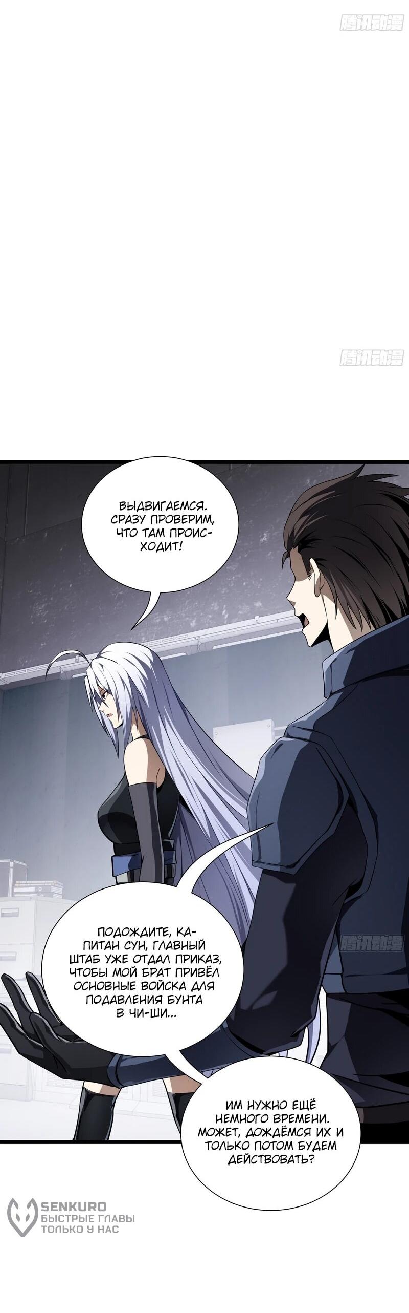 Манга Я эволюционировал в короля - Глава 25 Страница 13