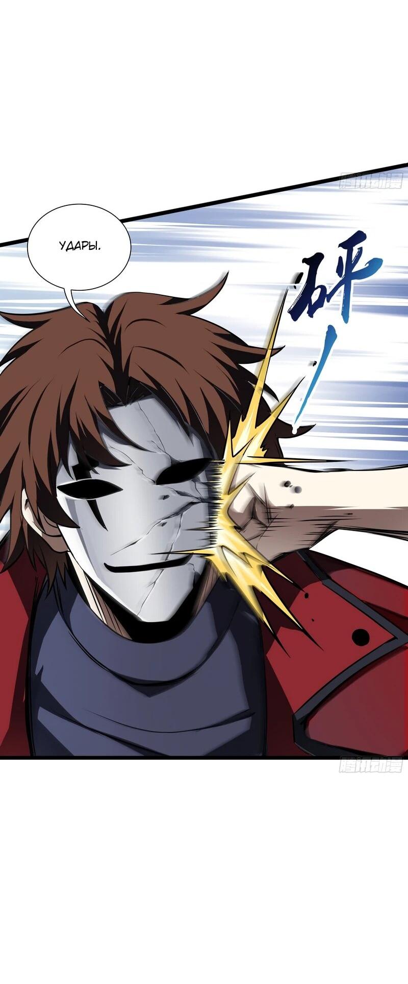 Манга Я эволюционировал в короля - Глава 25 Страница 42