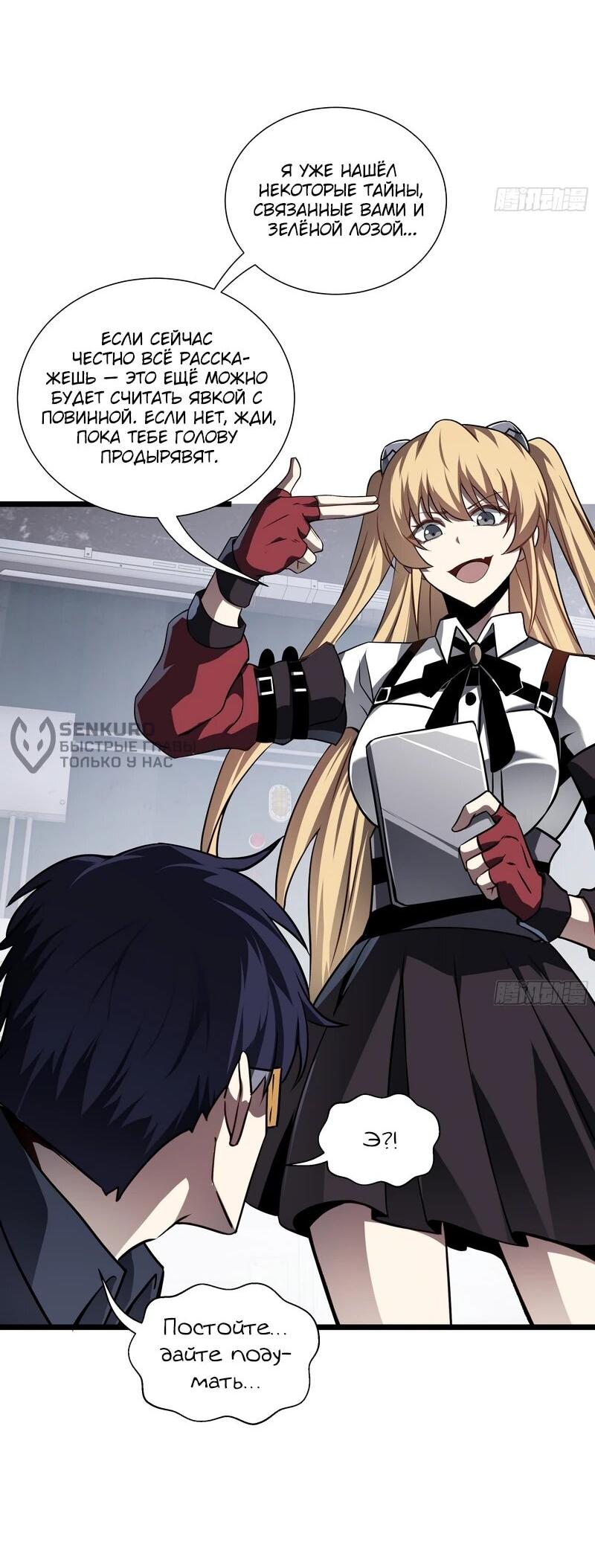 Манга Я эволюционировал в короля - Глава 25 Страница 10