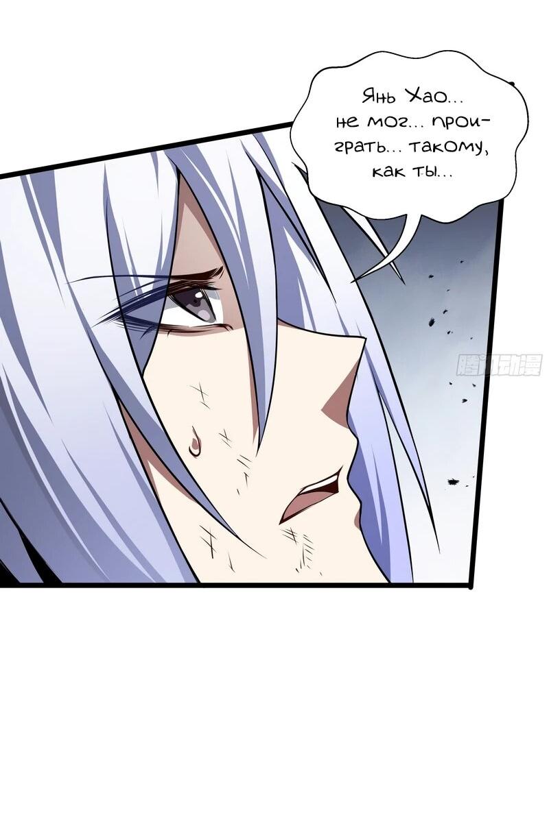 Манга Я эволюционировал в короля - Глава 25 Страница 39