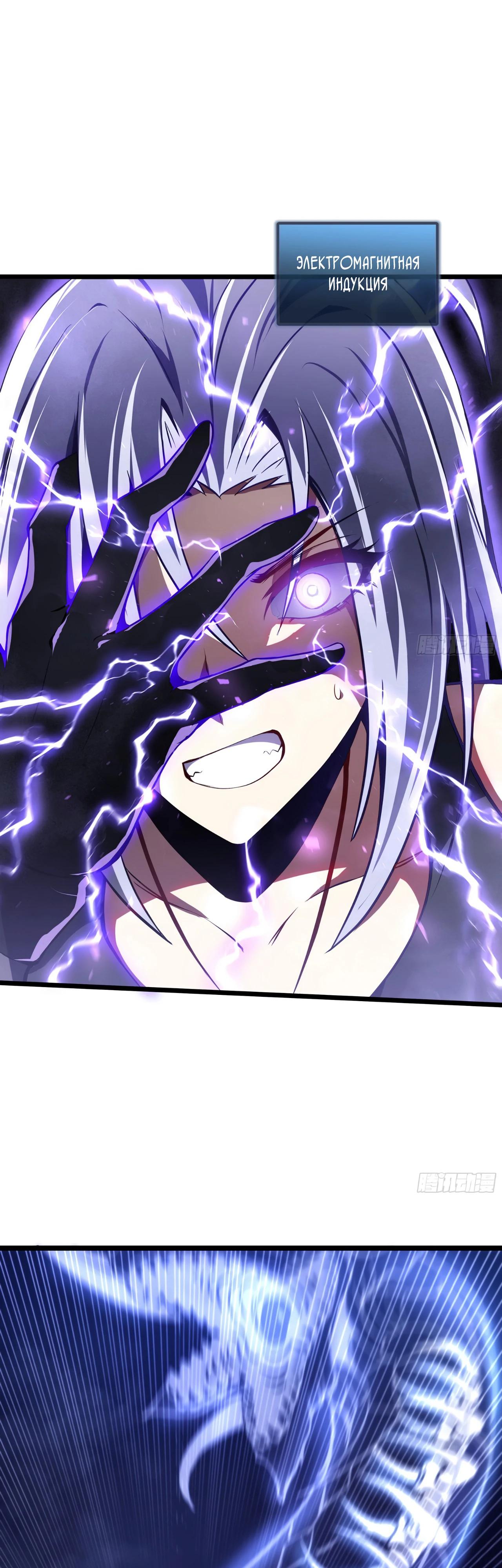 Манга Я эволюционировал в короля - Глава 29 Страница 23