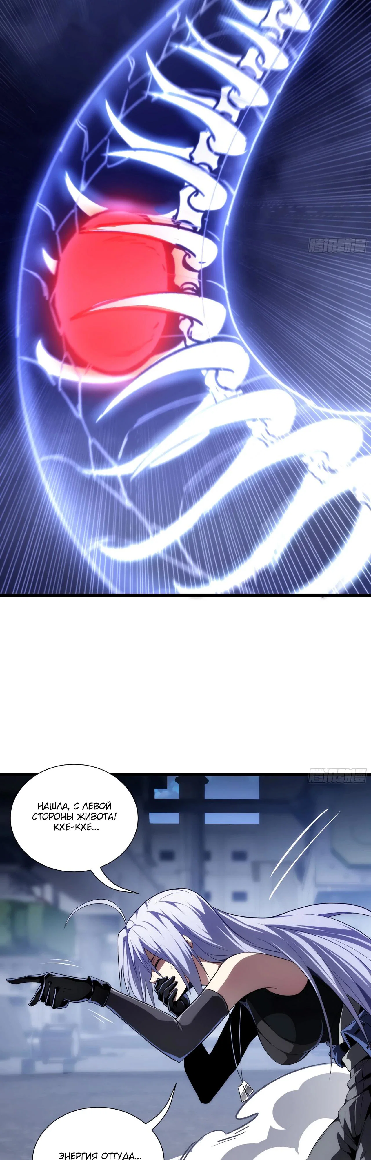 Манга Я эволюционировал в короля - Глава 29 Страница 24