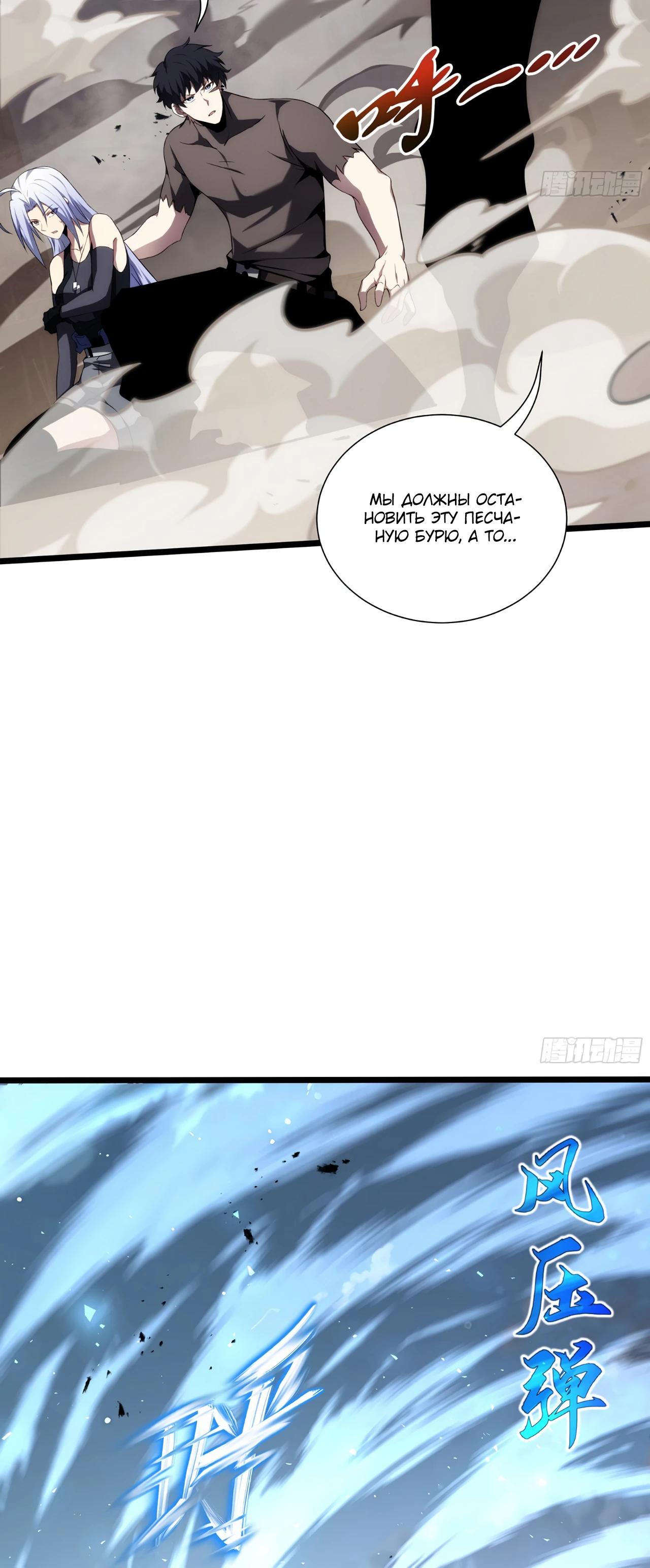 Манга Я эволюционировал в короля - Глава 29 Страница 9