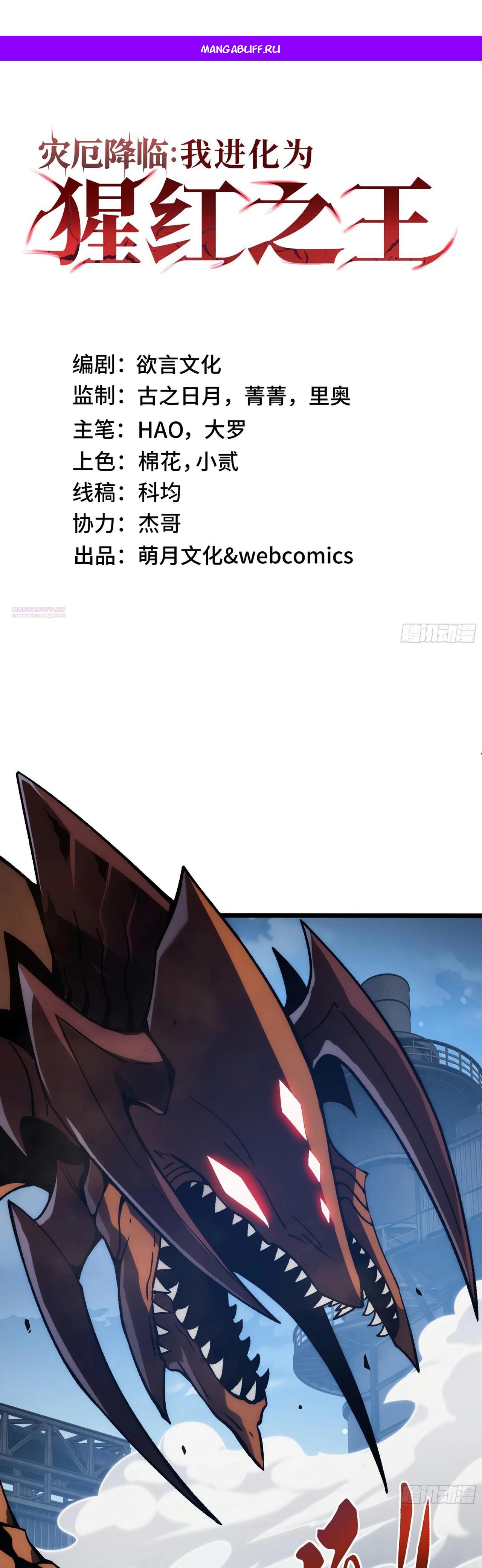 Манга Я эволюционировал в короля - Глава 29 Страница 1