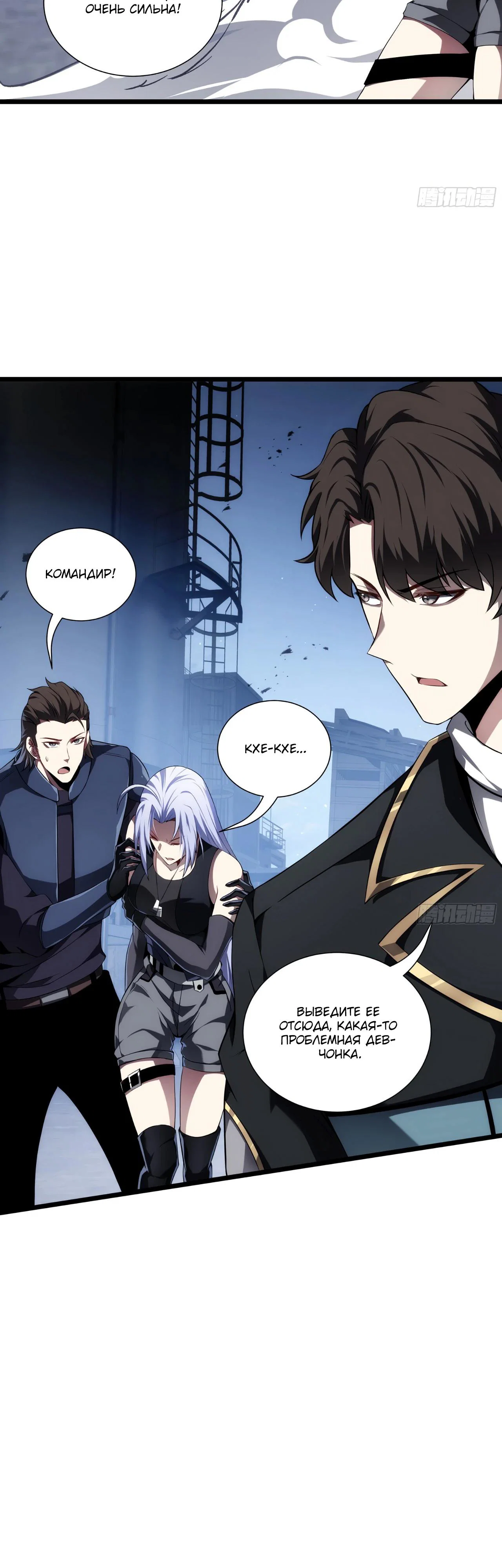 Манга Я эволюционировал в короля - Глава 29 Страница 25