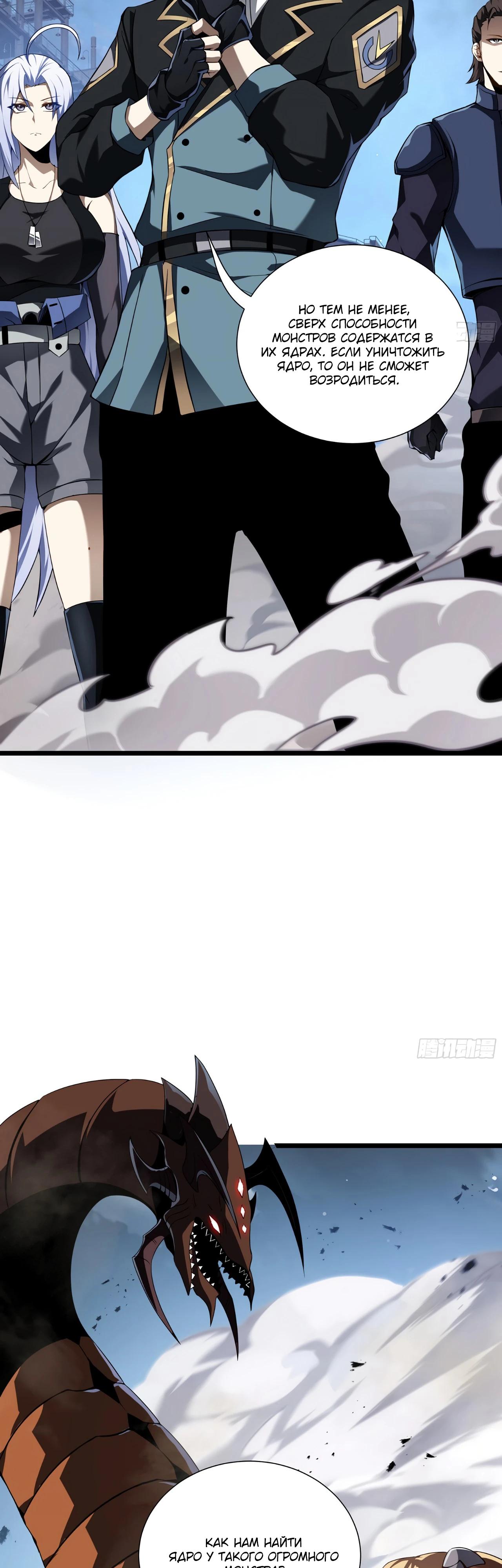 Манга Я эволюционировал в короля - Глава 29 Страница 20