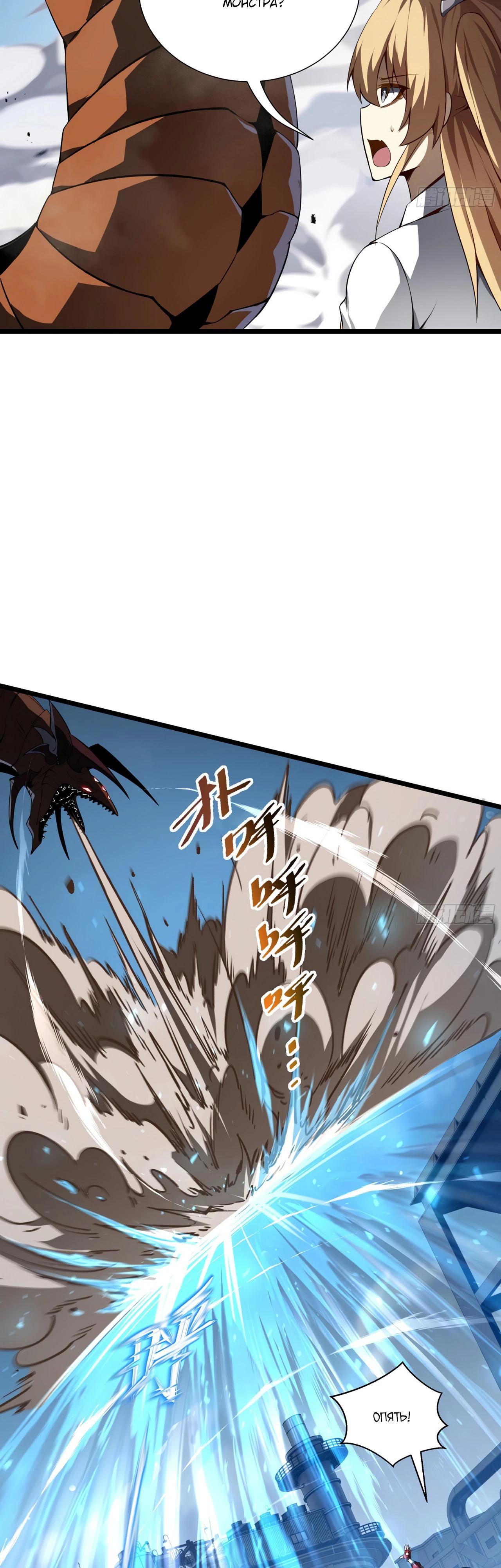 Манга Я эволюционировал в короля - Глава 29 Страница 21