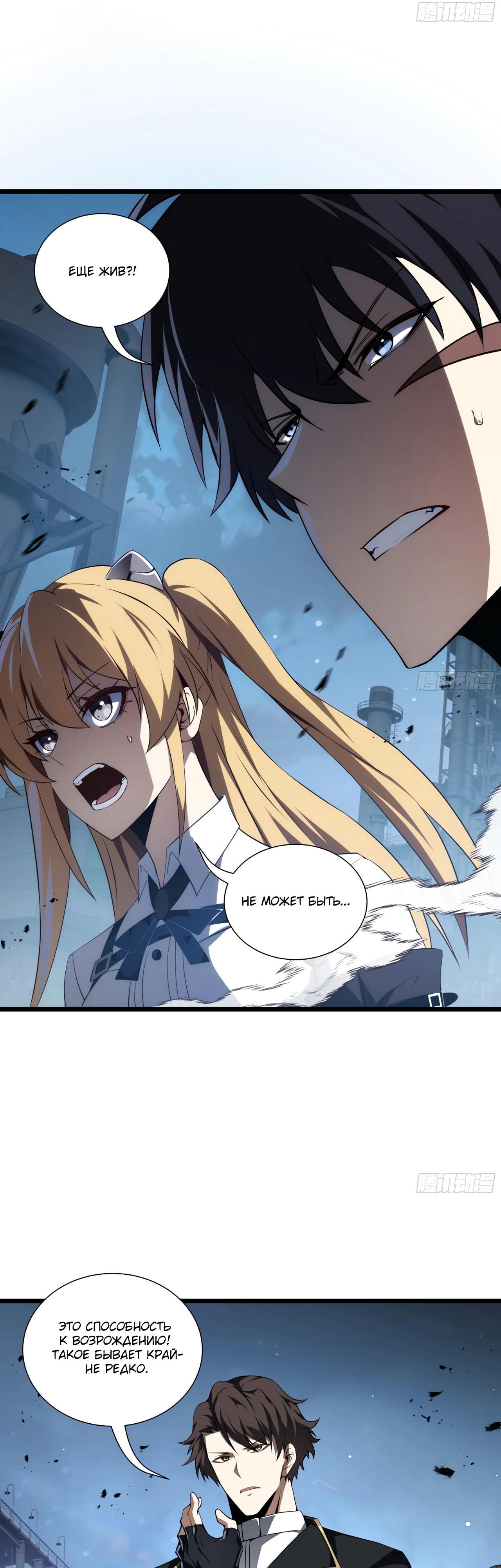 Манга Я эволюционировал в короля - Глава 29 Страница 19