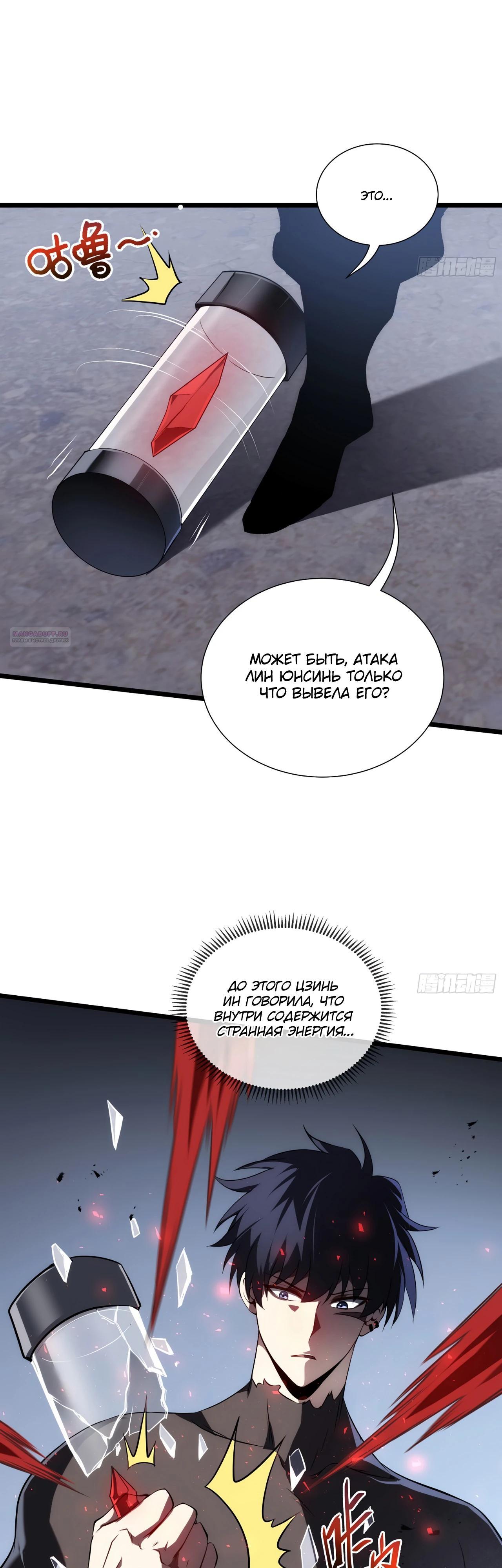 Манга Я эволюционировал в короля - Глава 29 Страница 30