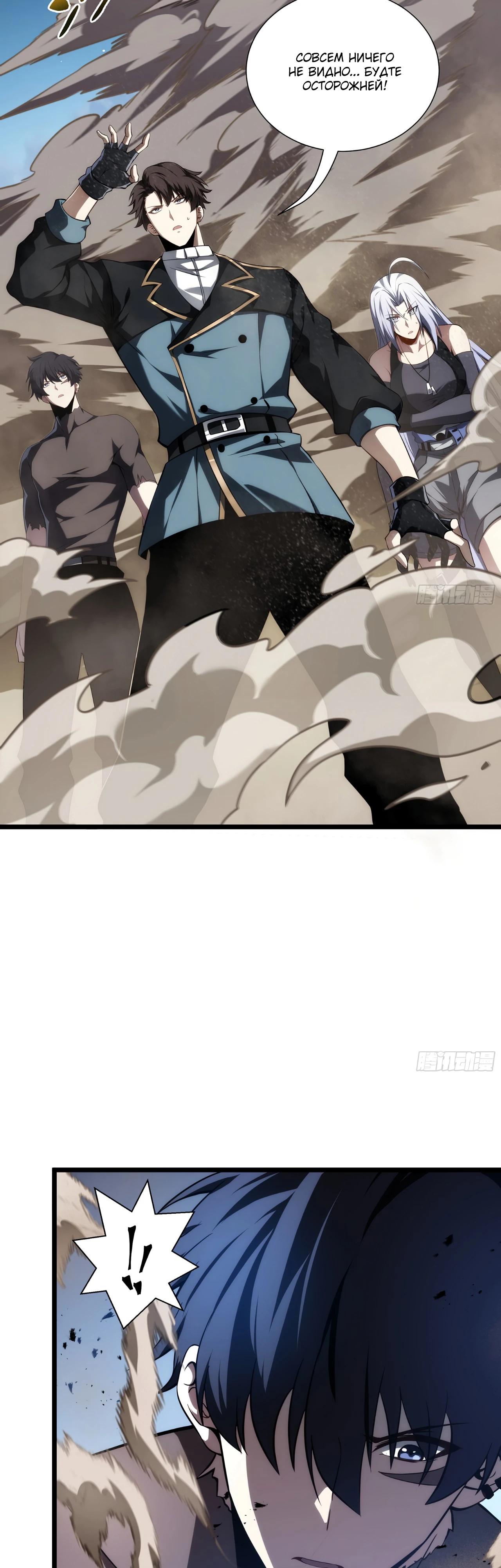 Манга Я эволюционировал в короля - Глава 29 Страница 5