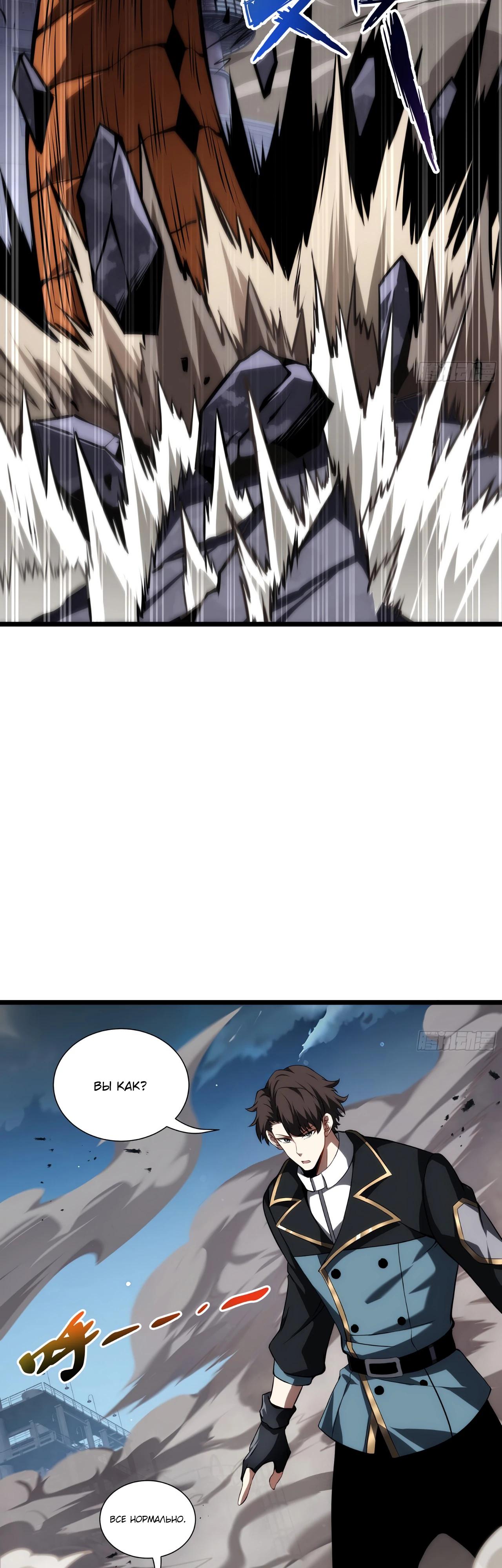 Манга Я эволюционировал в короля - Глава 29 Страница 8