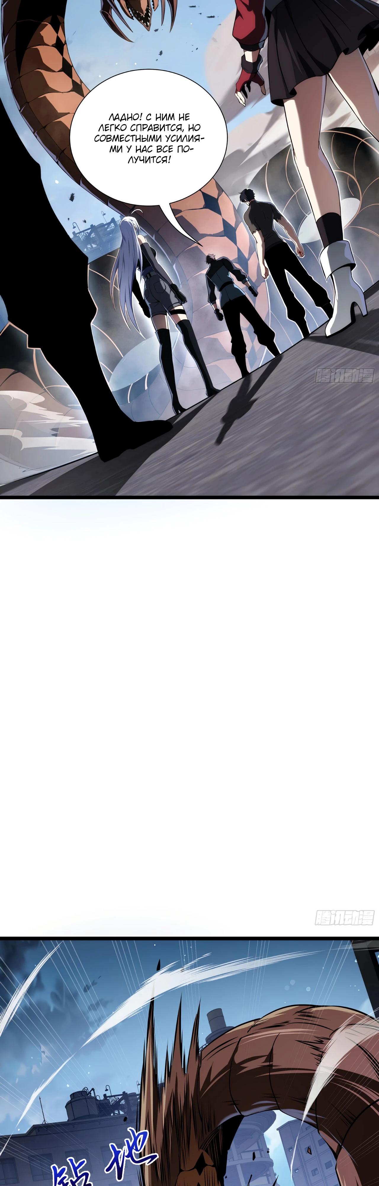 Манга Я эволюционировал в короля - Глава 29 Страница 13