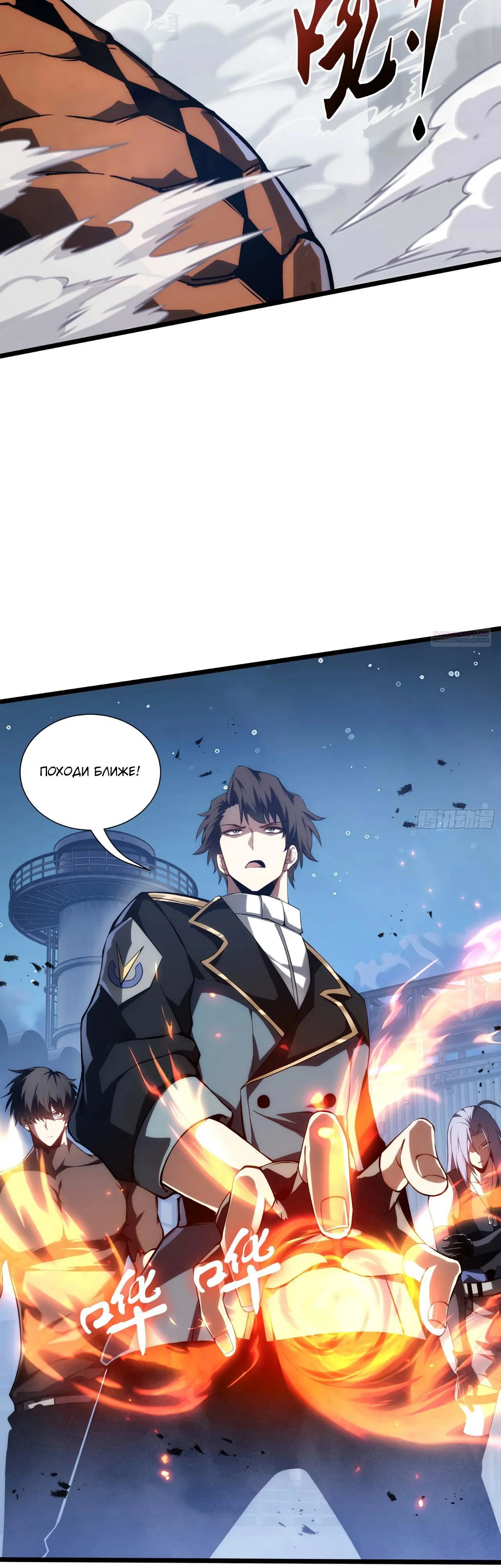 Манга Я эволюционировал в короля - Глава 29 Страница 2