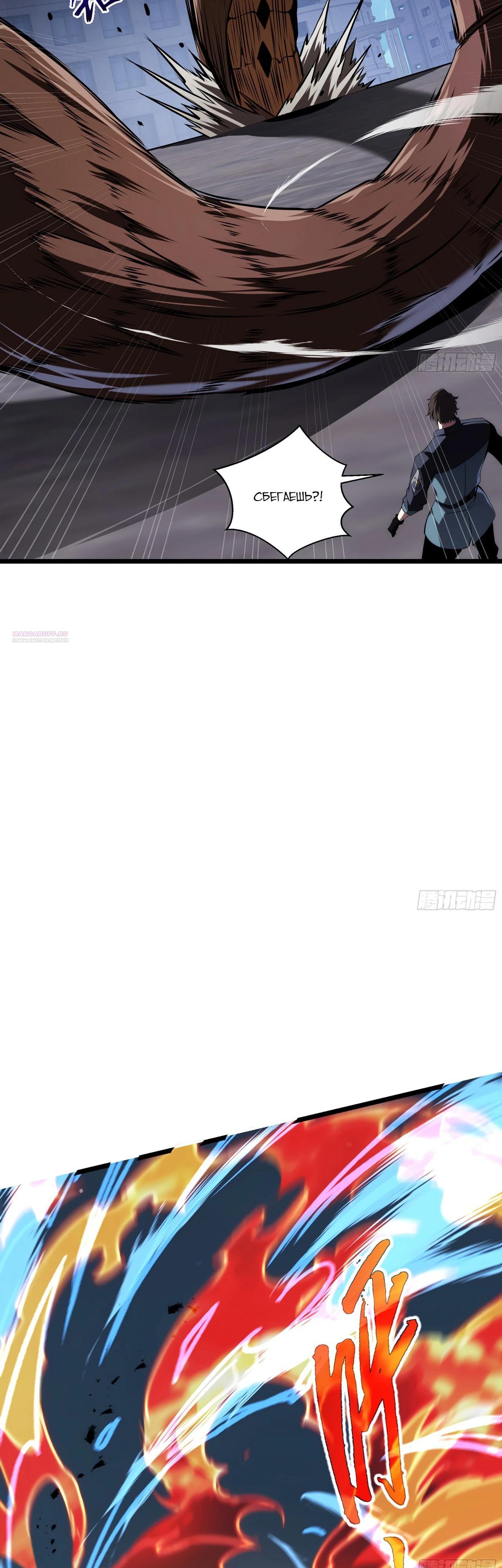 Манга Я эволюционировал в короля - Глава 29 Страница 14