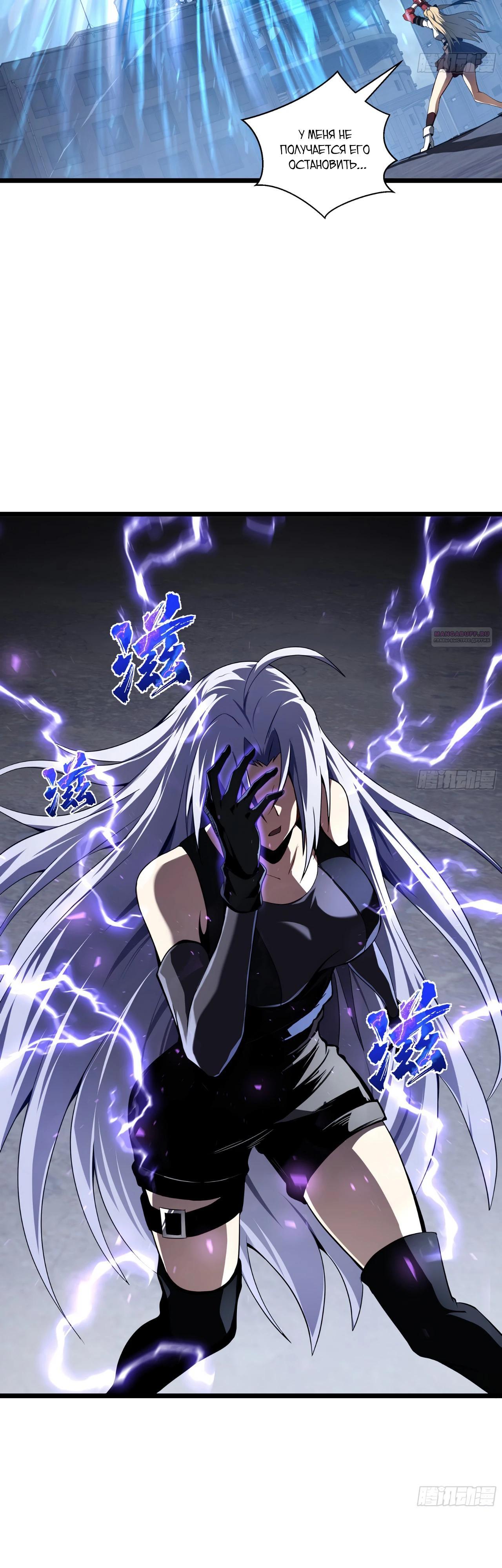 Манга Я эволюционировал в короля - Глава 29 Страница 22