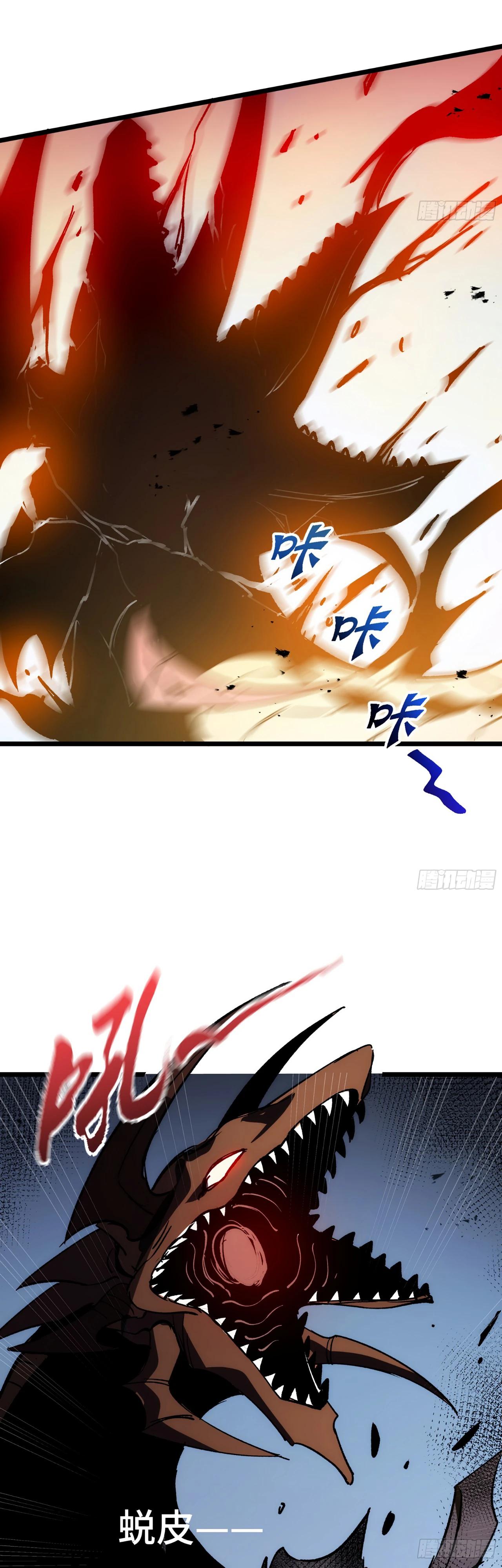 Манга Я эволюционировал в короля - Глава 29 Страница 17